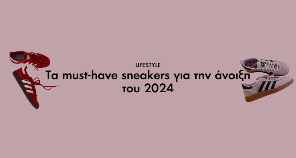 Τα must-have sneakers για την άνοιξη του 2024
